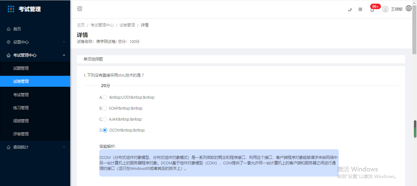 3.2.2试卷管理 - 图5