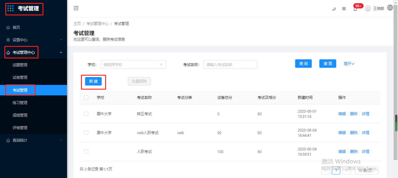 3.2.3考试管理 - 图1