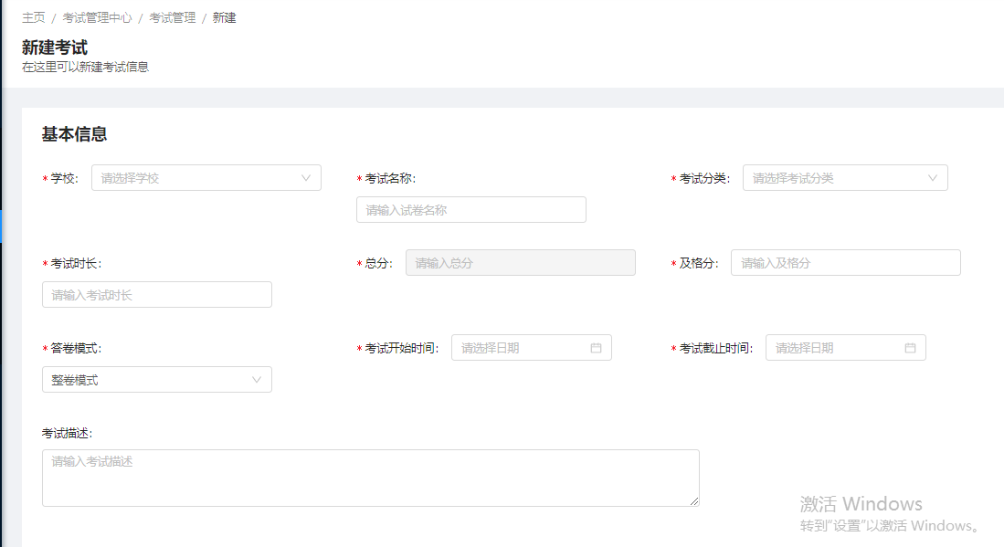 3.2.3考试管理 - 图2