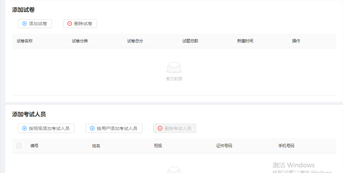 3.2.3考试管理 - 图3