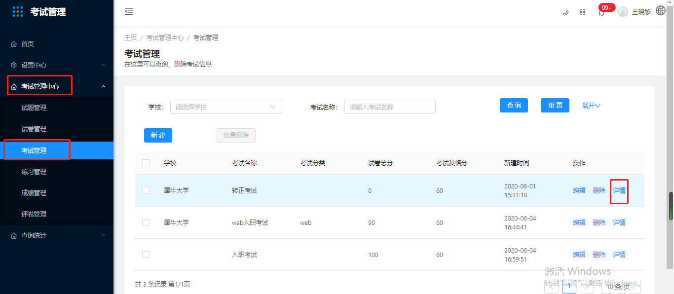 3.2.3考试管理 - 图5