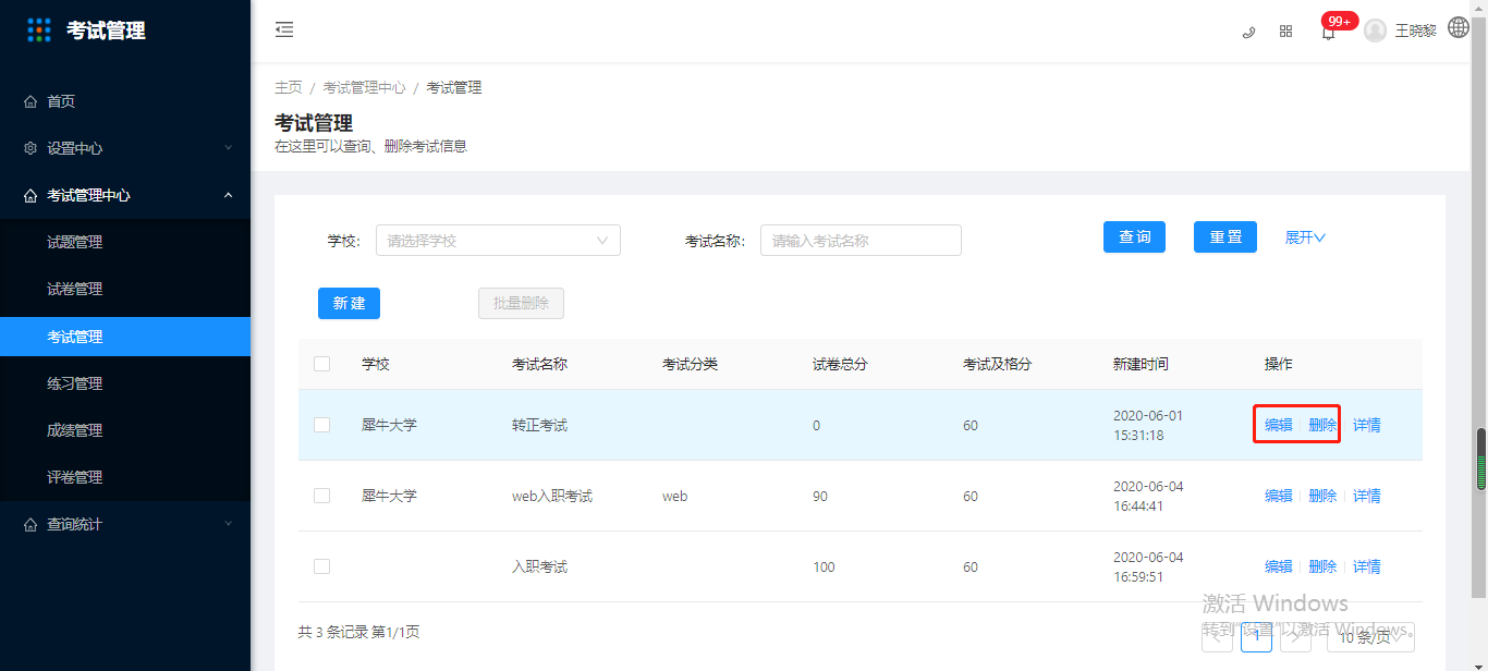 3.2.3考试管理 - 图6