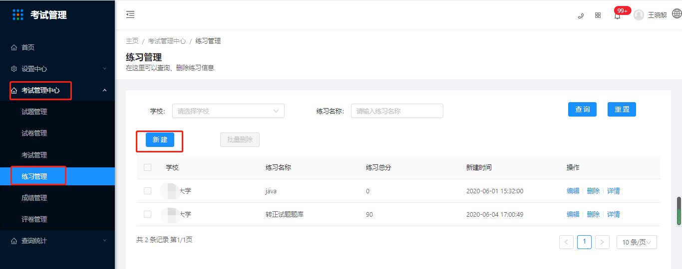 3.2.4练习管理 - 图1