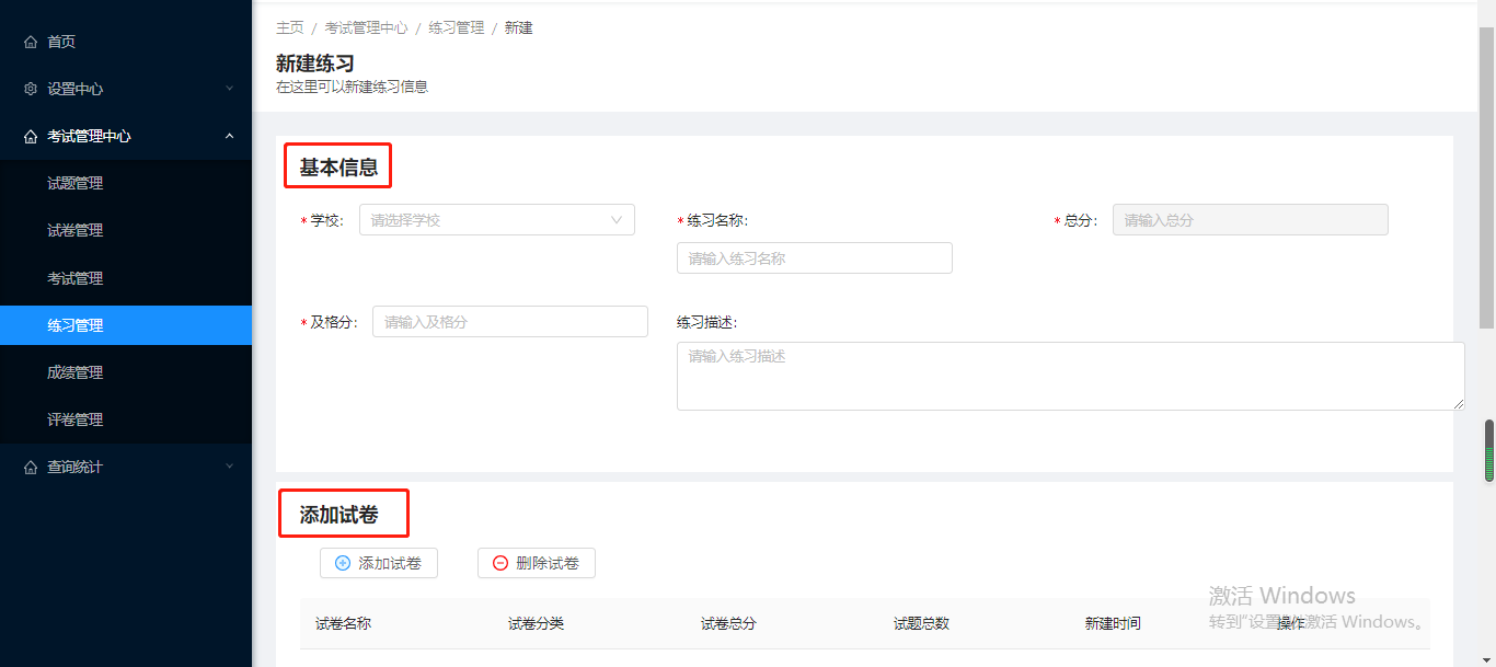3.2.4练习管理 - 图2