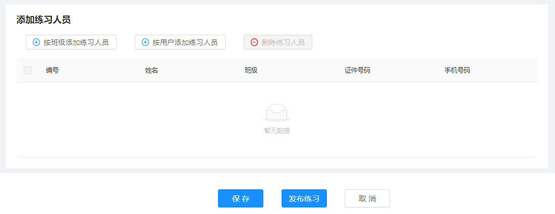 3.2.4练习管理 - 图3