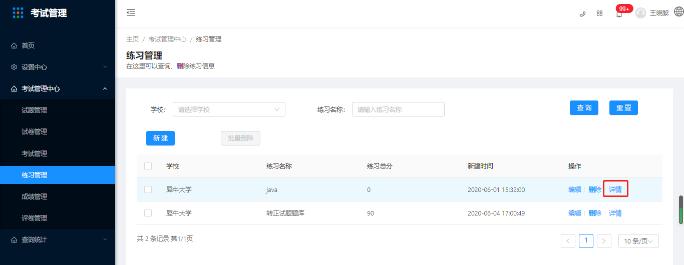 3.2.4练习管理 - 图4