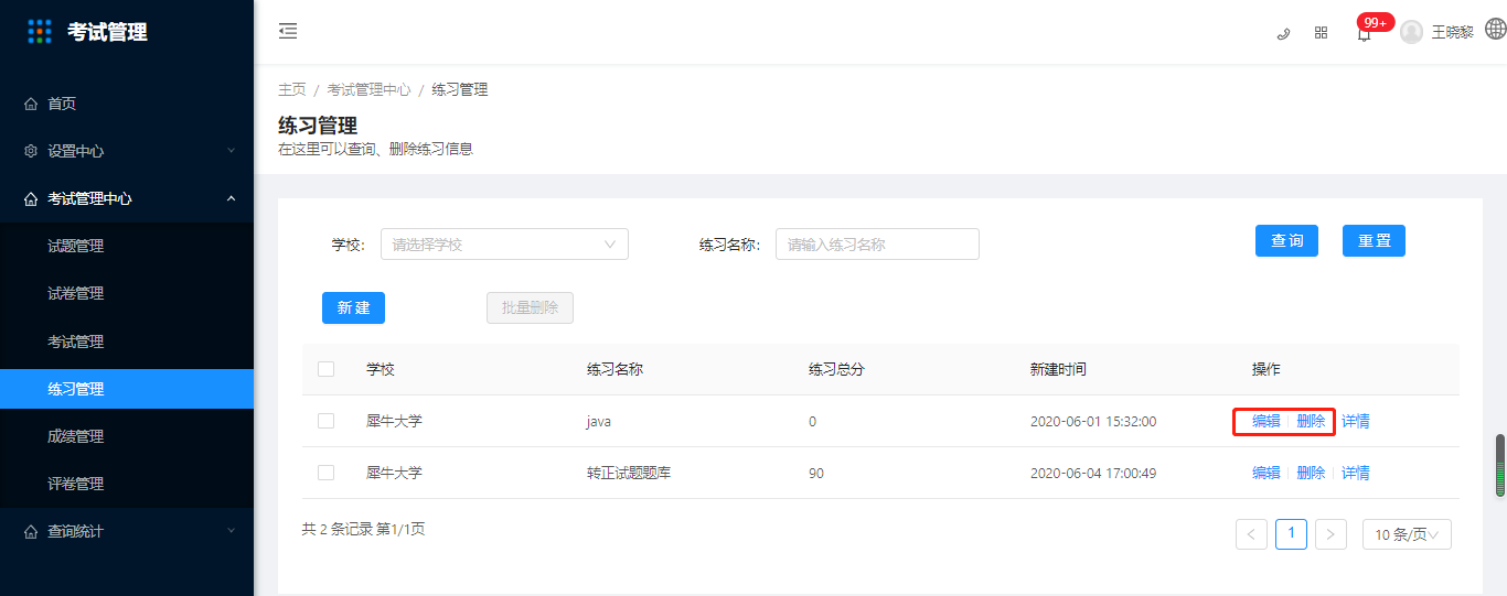 3.2.4练习管理 - 图5