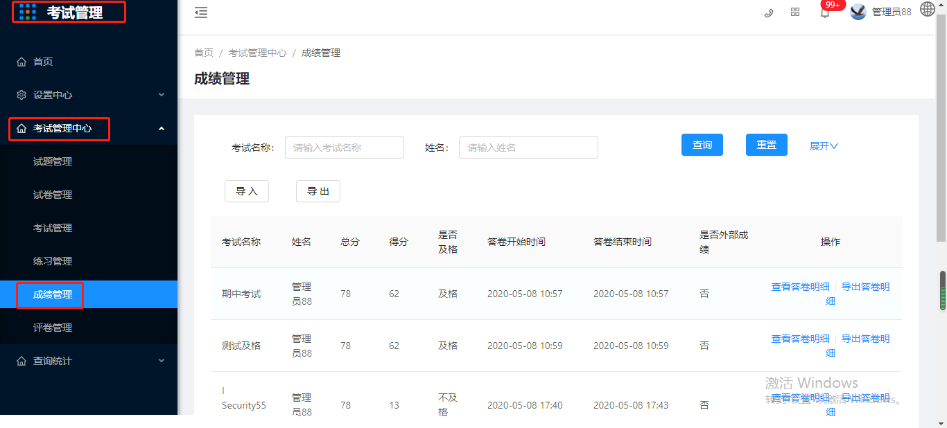 3.2.5成绩管理 - 图1