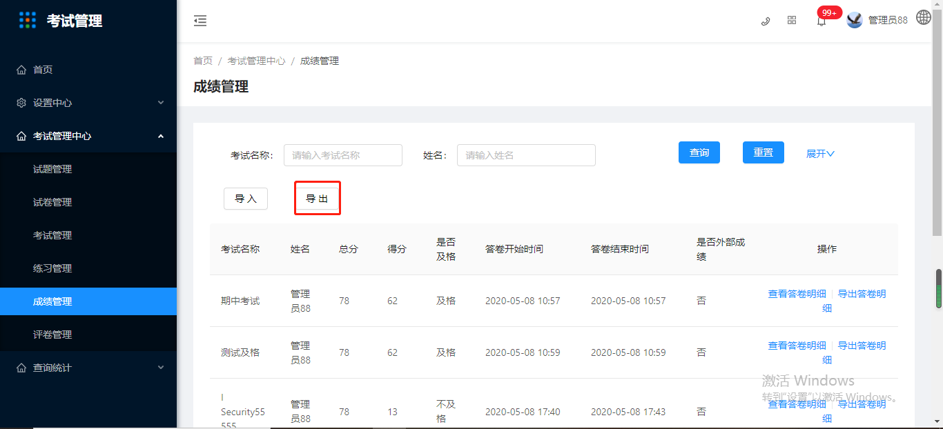 3.2.5成绩管理 - 图4