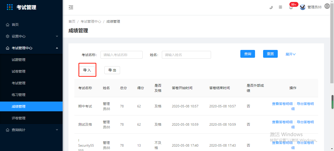 3.2.5成绩管理 - 图2