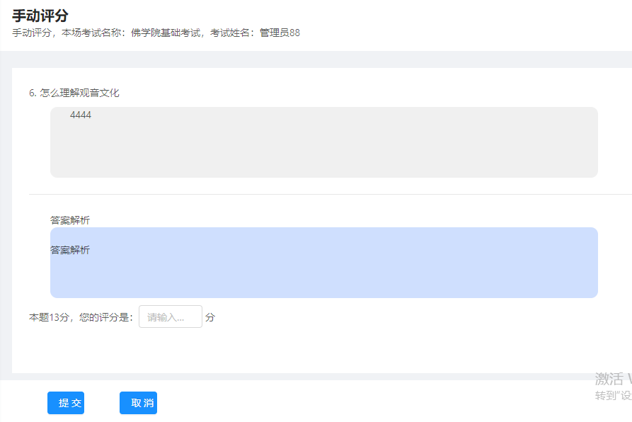 3.2.6评卷管理 - 图4