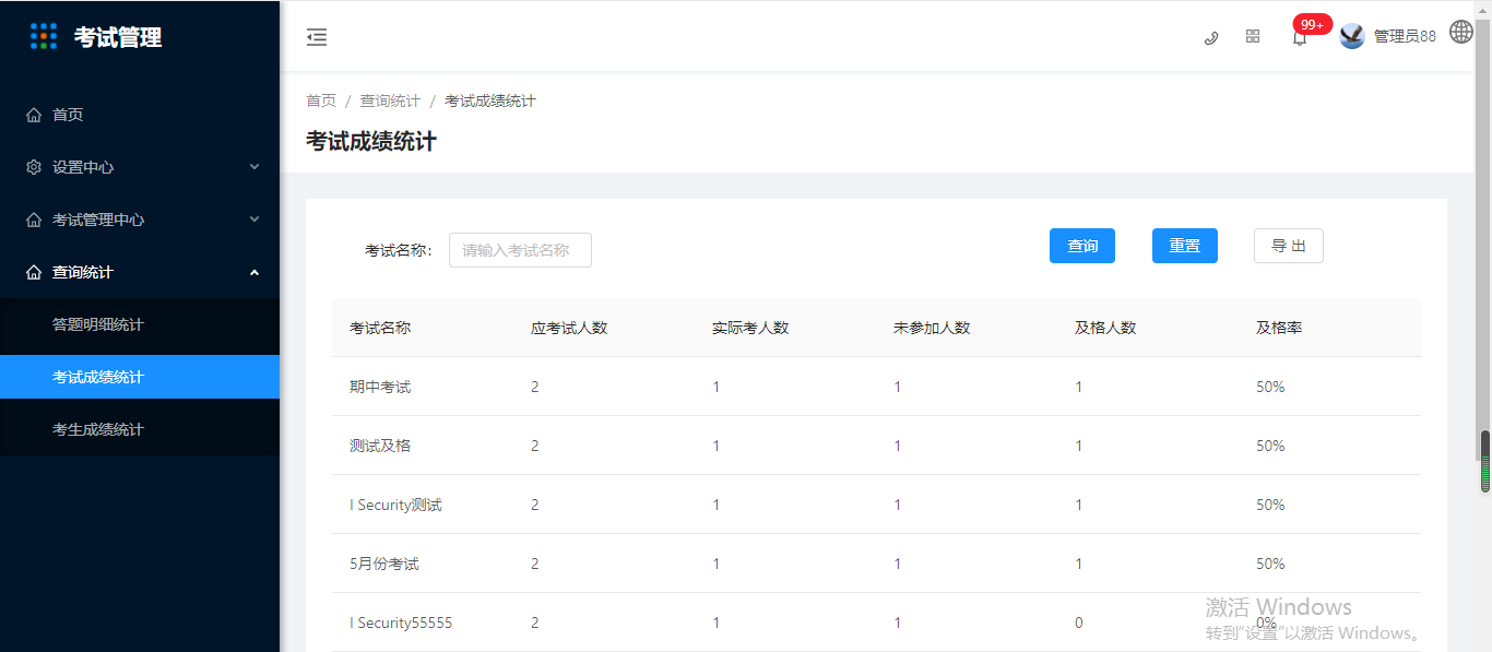3.3.2考试成绩统计 - 图1