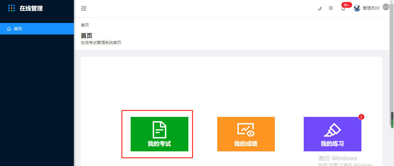 4.1我的考试 - 图1