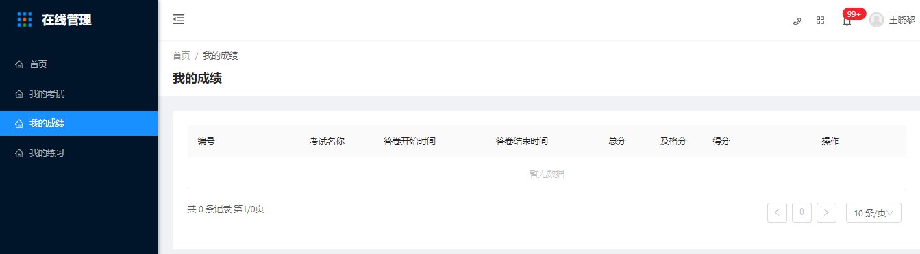 4.2我的成绩 - 图2