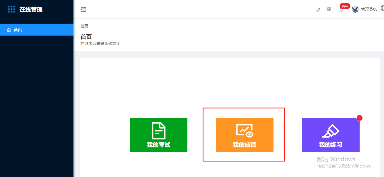 4.2我的成绩 - 图1