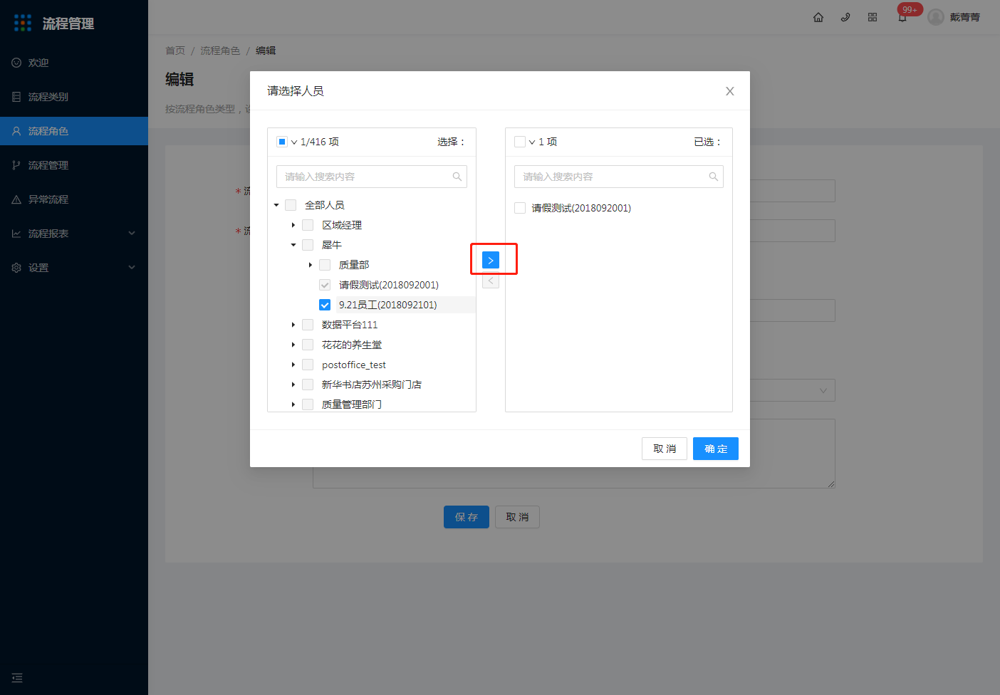 6.流程角色 - 图7