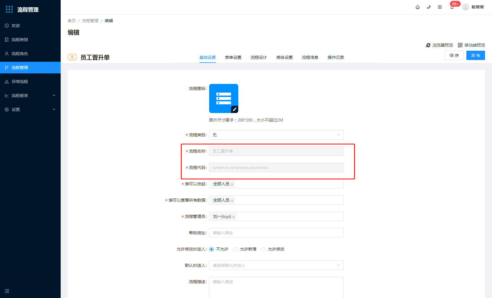 7.流程管理 - 图4