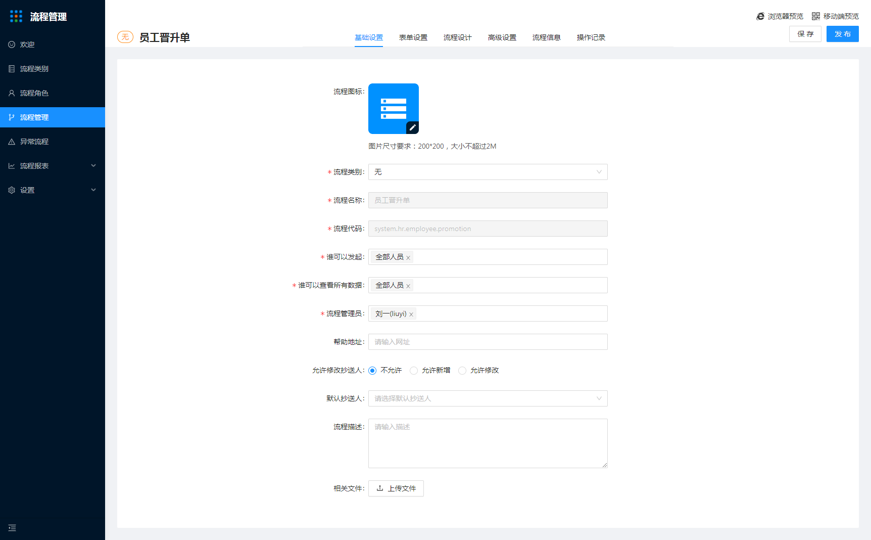 7.流程管理 - 图6
