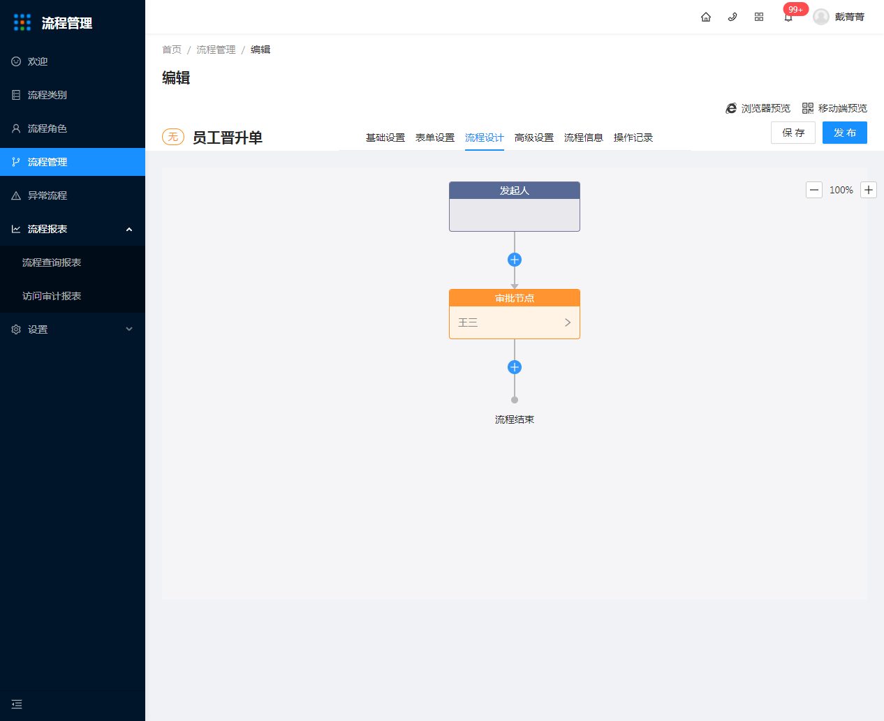 7.流程管理 - 图8