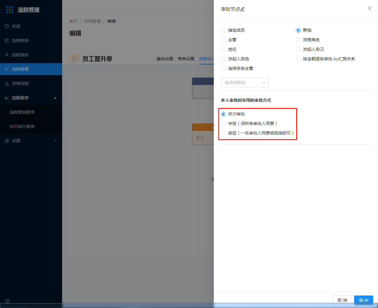 7.流程管理 - 图10