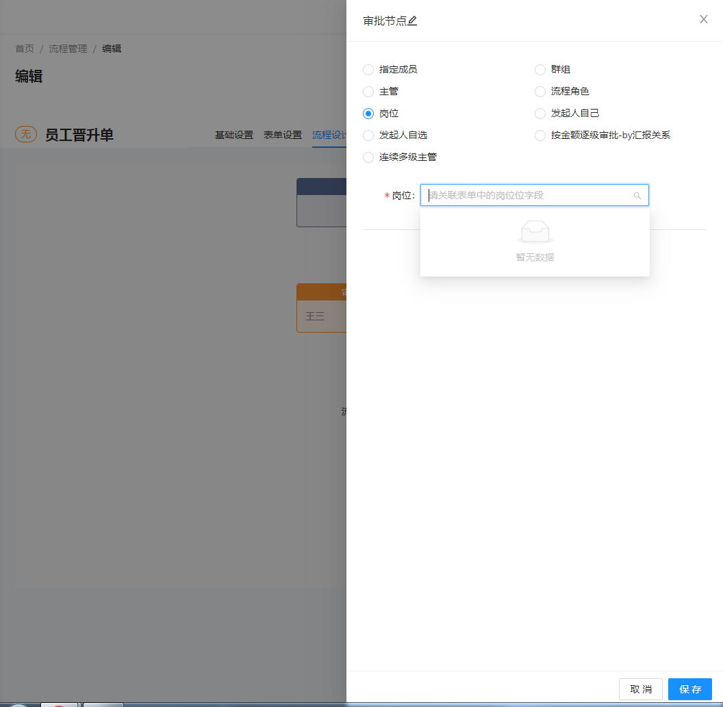 7.流程管理 - 图14