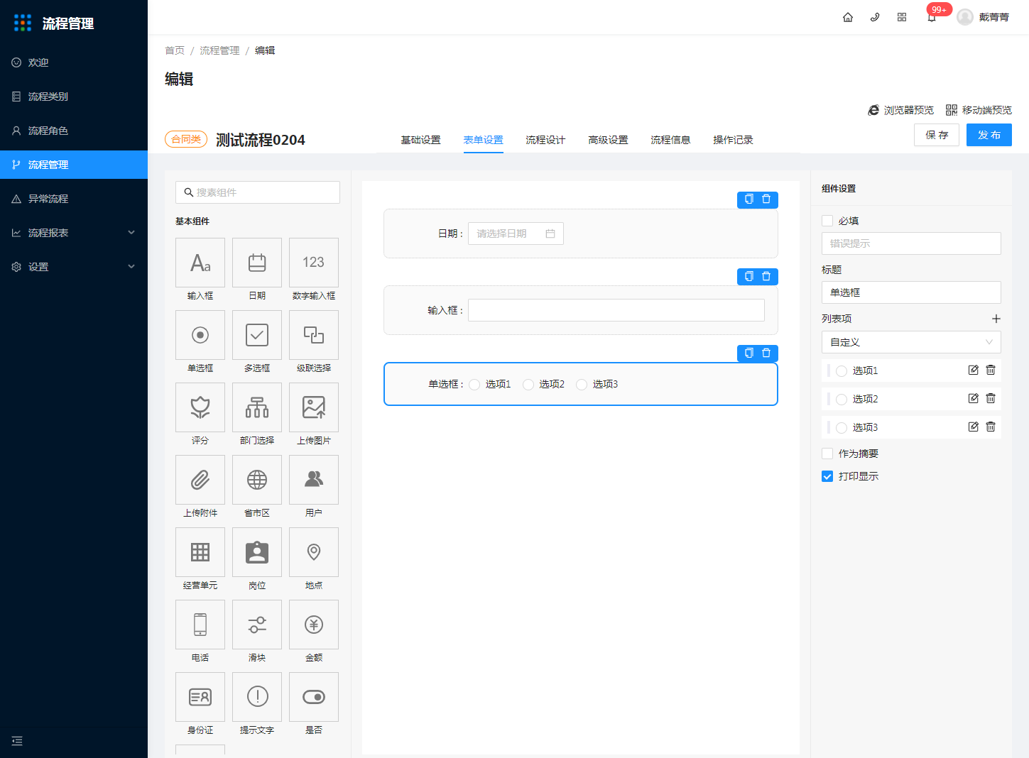 7.流程管理 - 图25