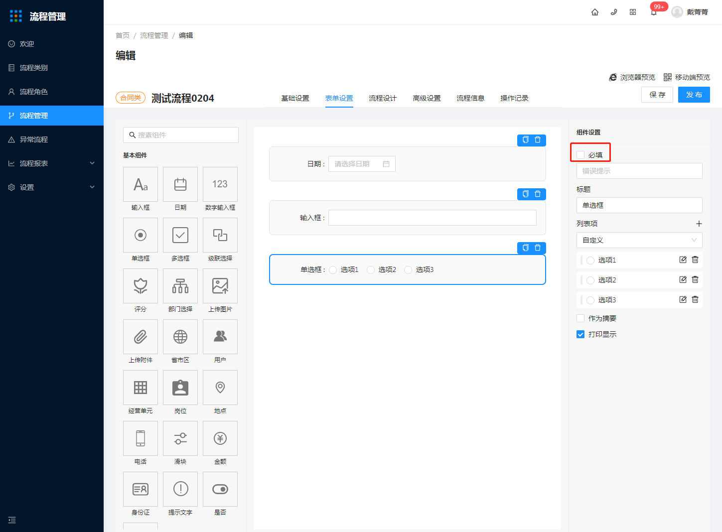 7.流程管理 - 图27
