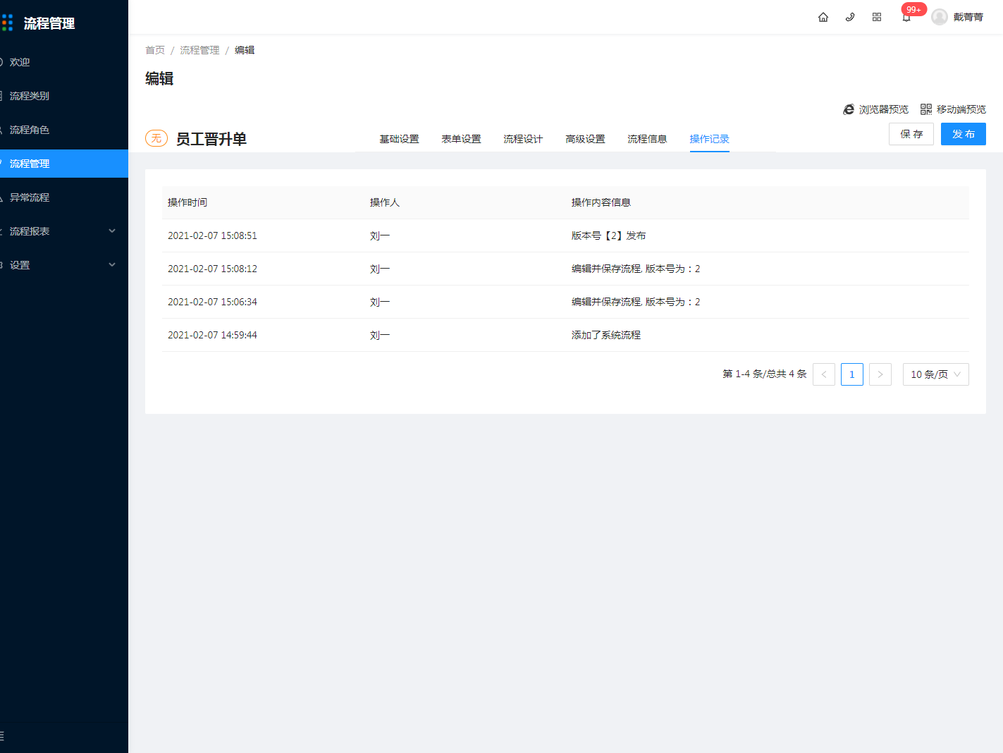 7.流程管理 - 图21
