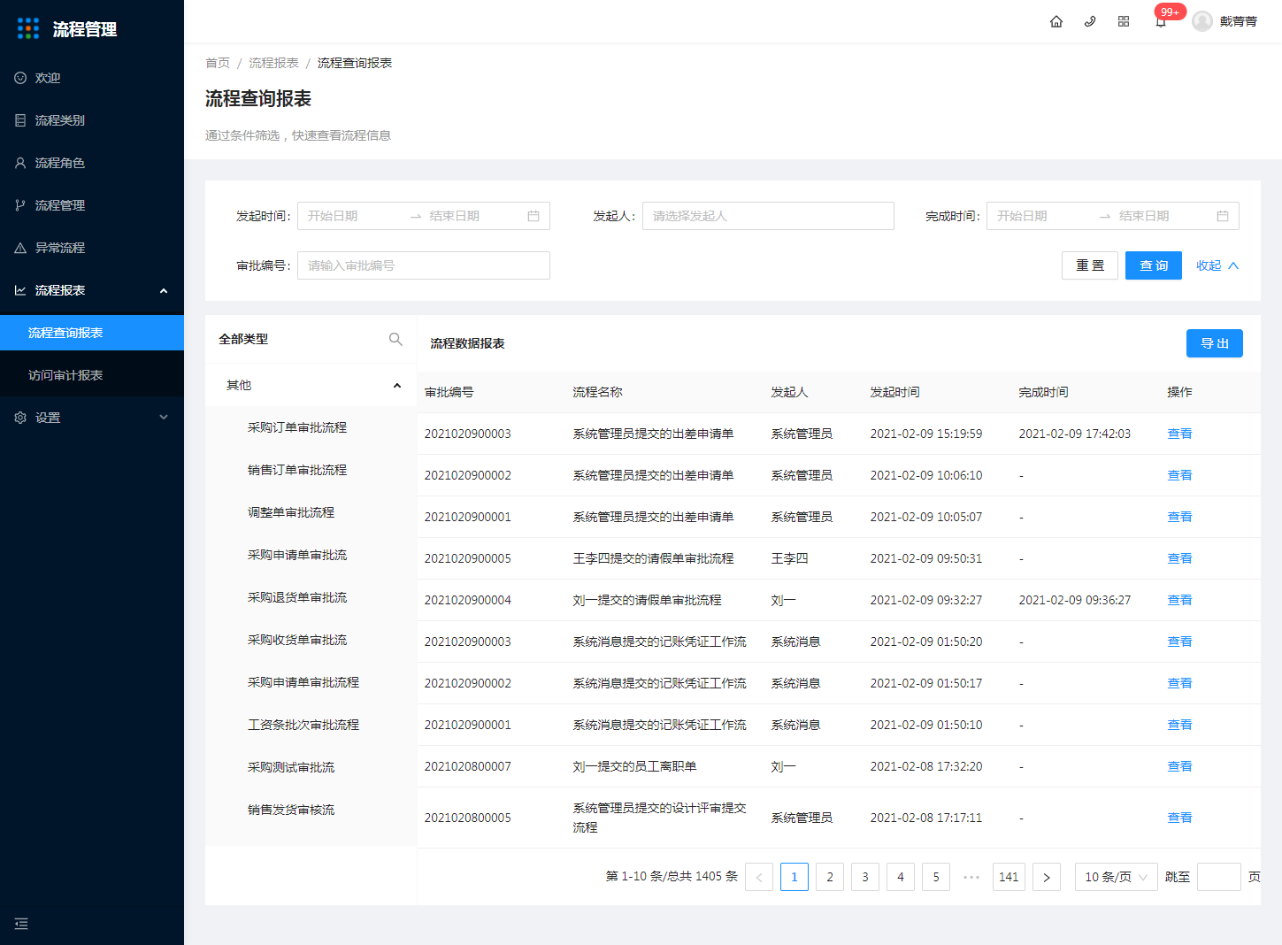 9.1流程查询报表 - 图1