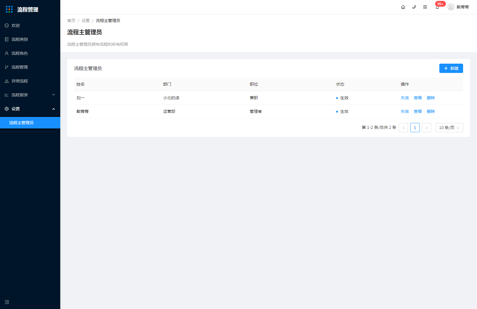 10.1流程主管理员 - 图1