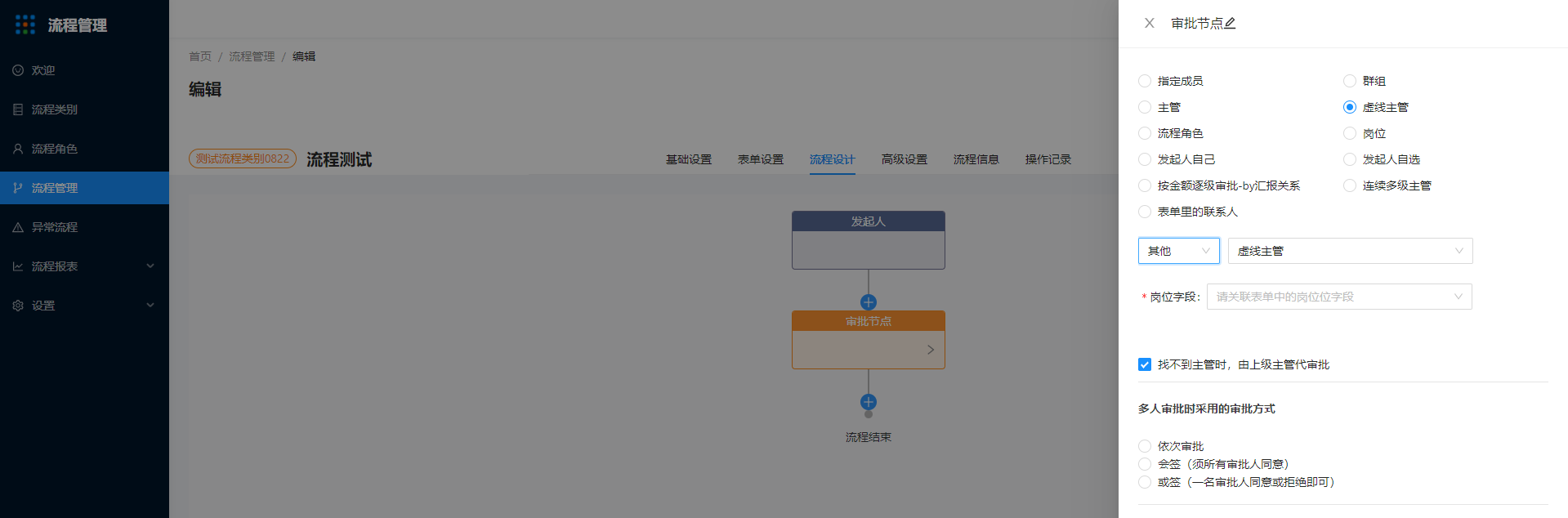 流程审批节点的类型有哪些，分别用于哪些场景用途，解决什么问题 - 图6