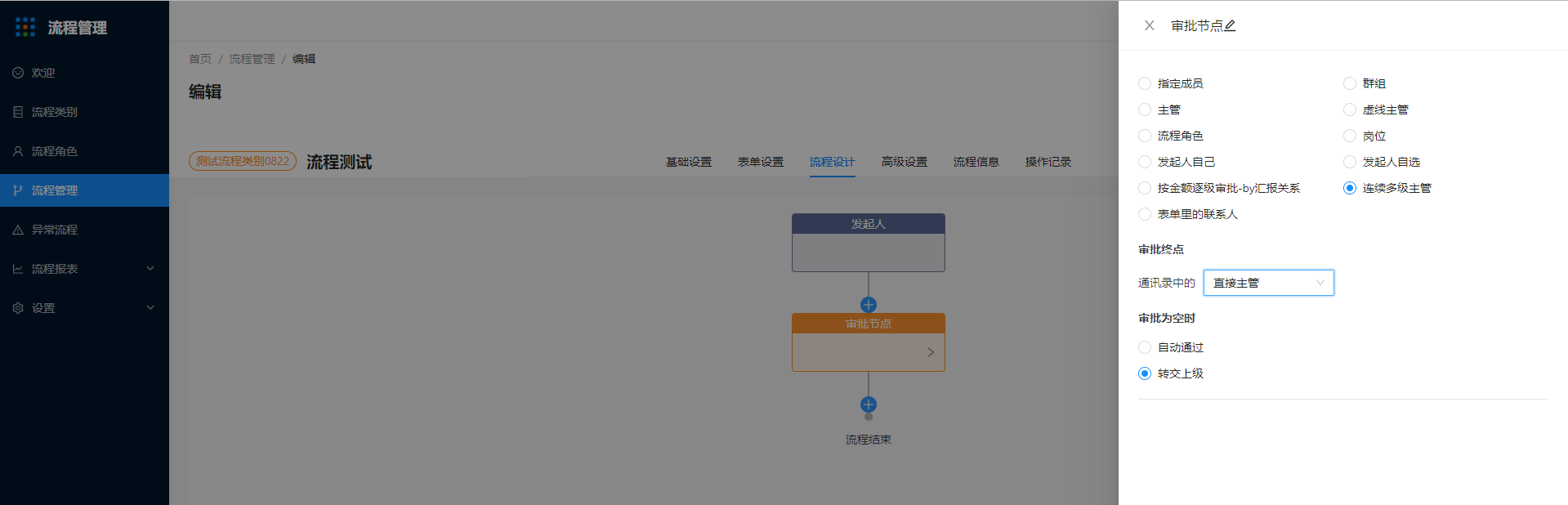 流程审批节点的类型有哪些，分别用于哪些场景用途，解决什么问题 - 图17