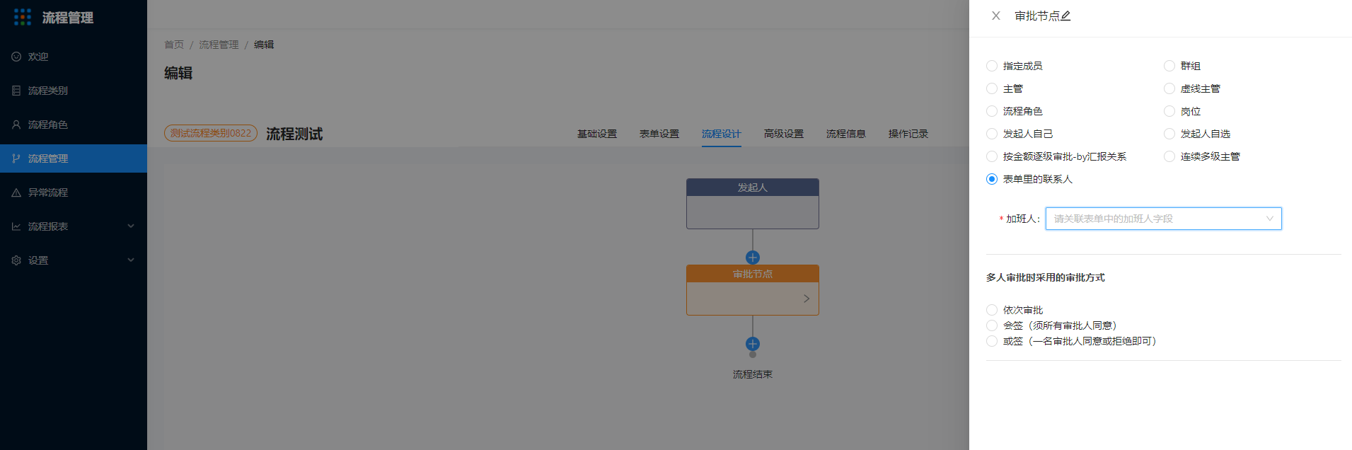 流程审批节点的类型有哪些，分别用于哪些场景用途，解决什么问题 - 图18