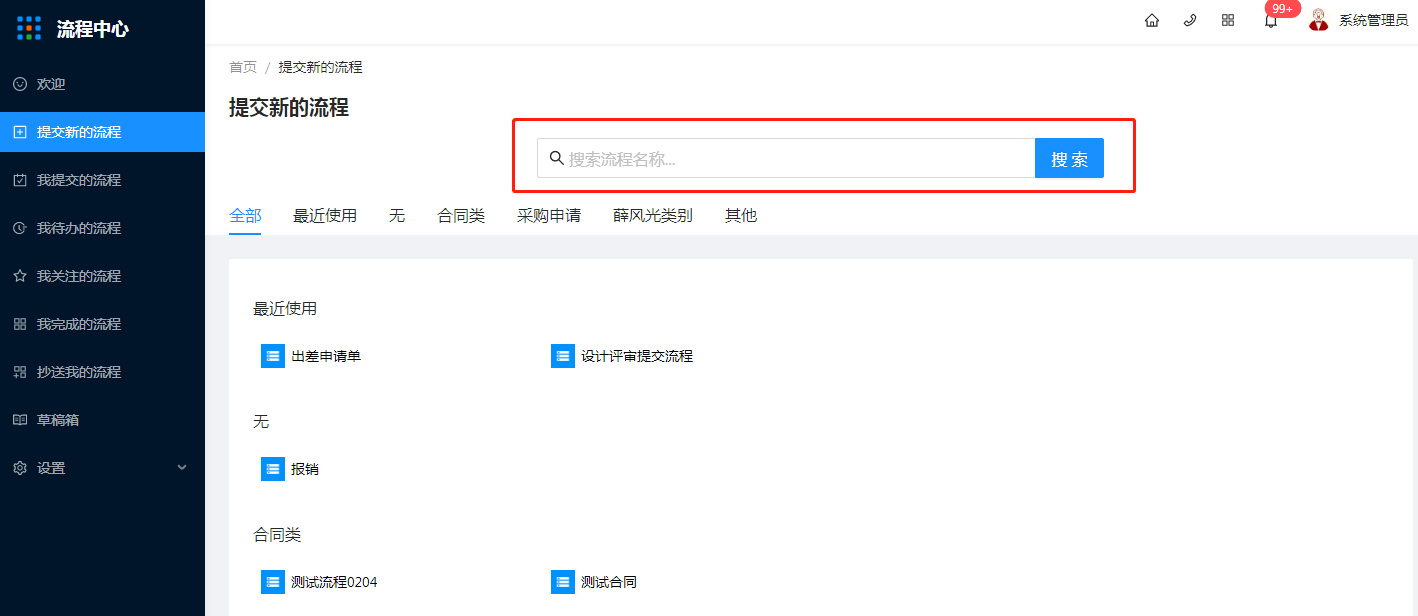 5.提交新的流程 - 图1