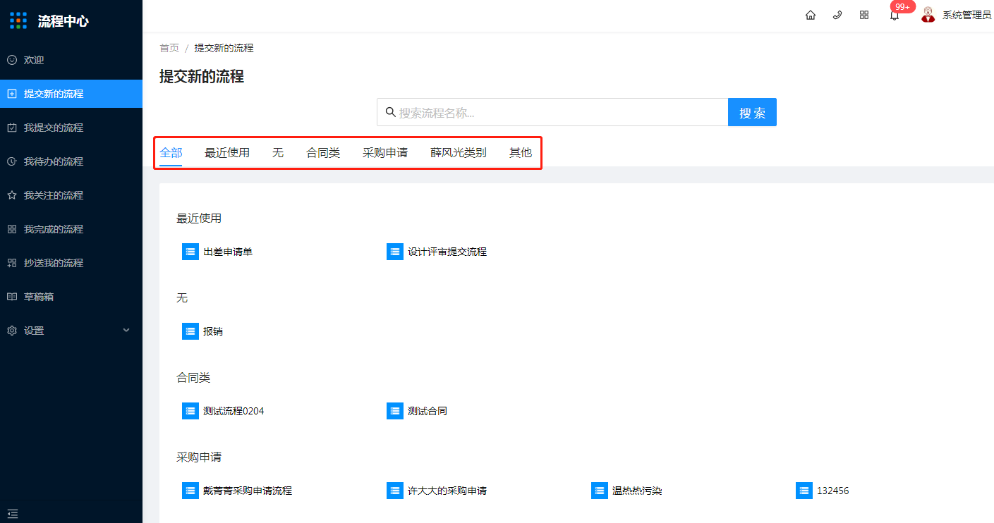 5.提交新的流程 - 图4