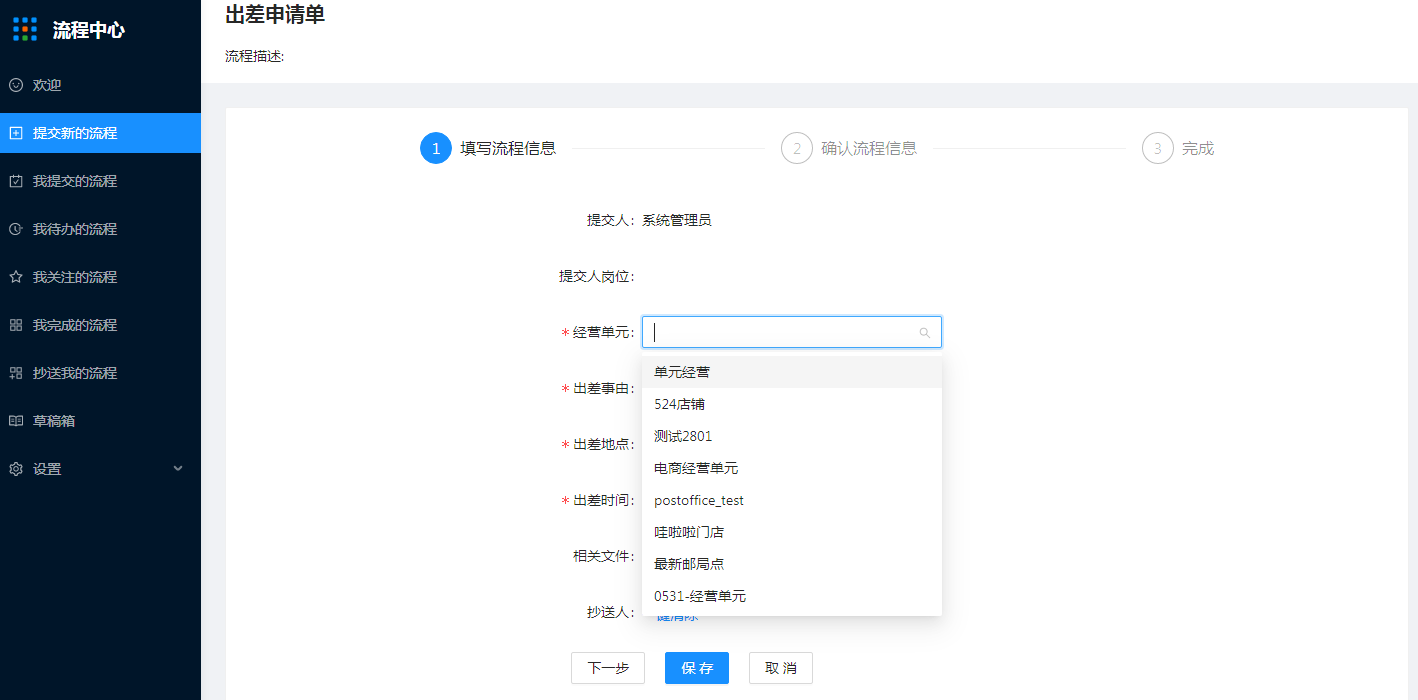 5.提交新的流程 - 图6