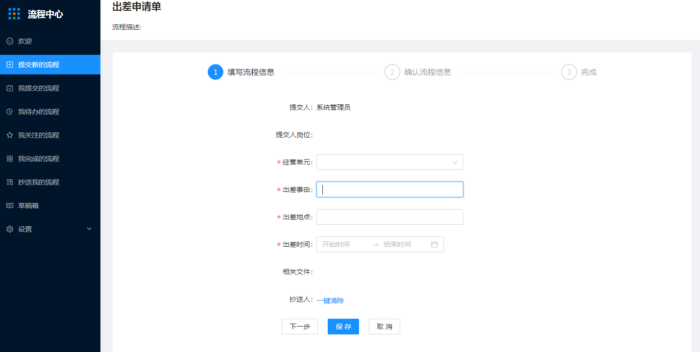 5.提交新的流程 - 图7