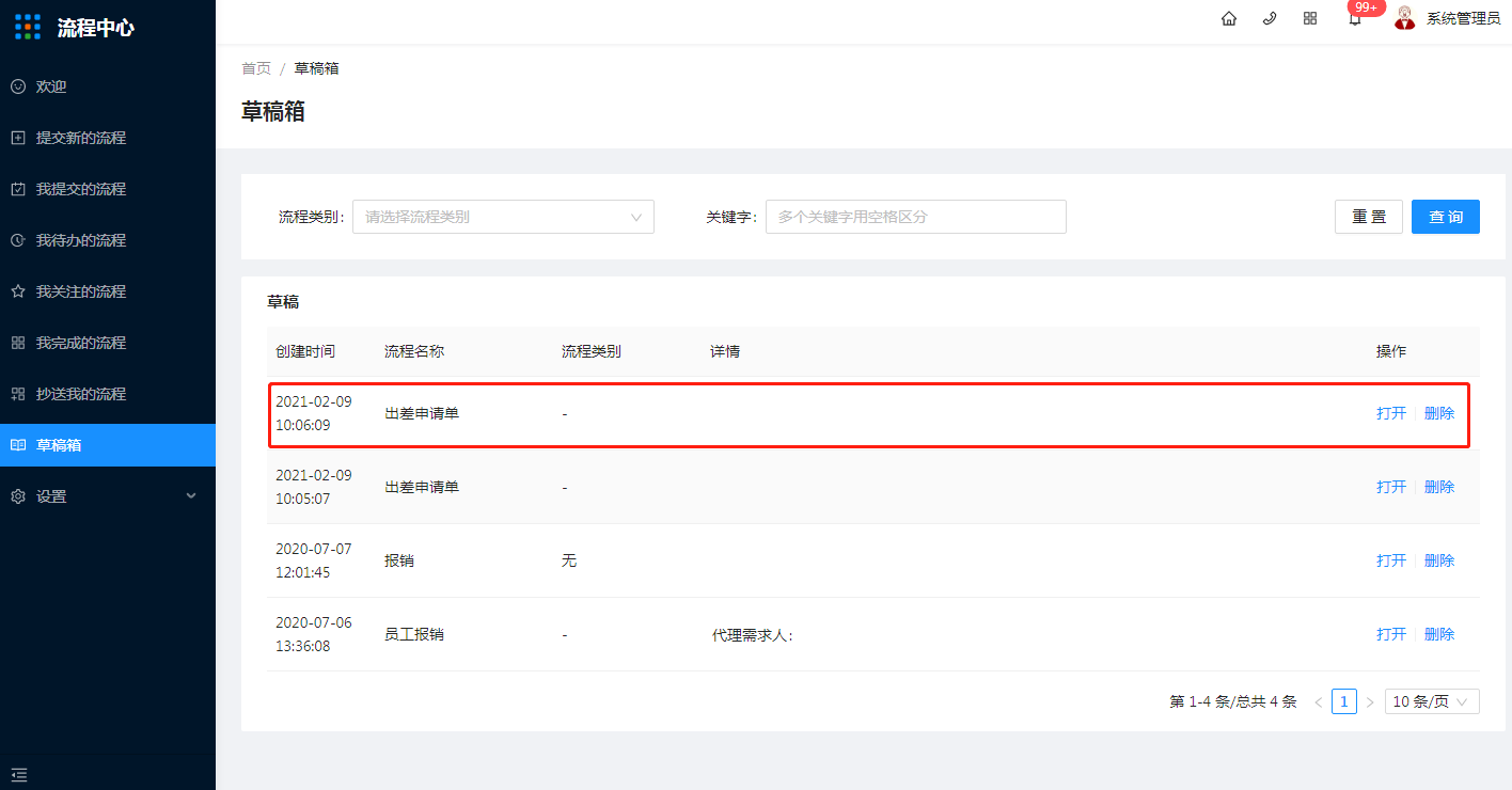 5.提交新的流程 - 图9