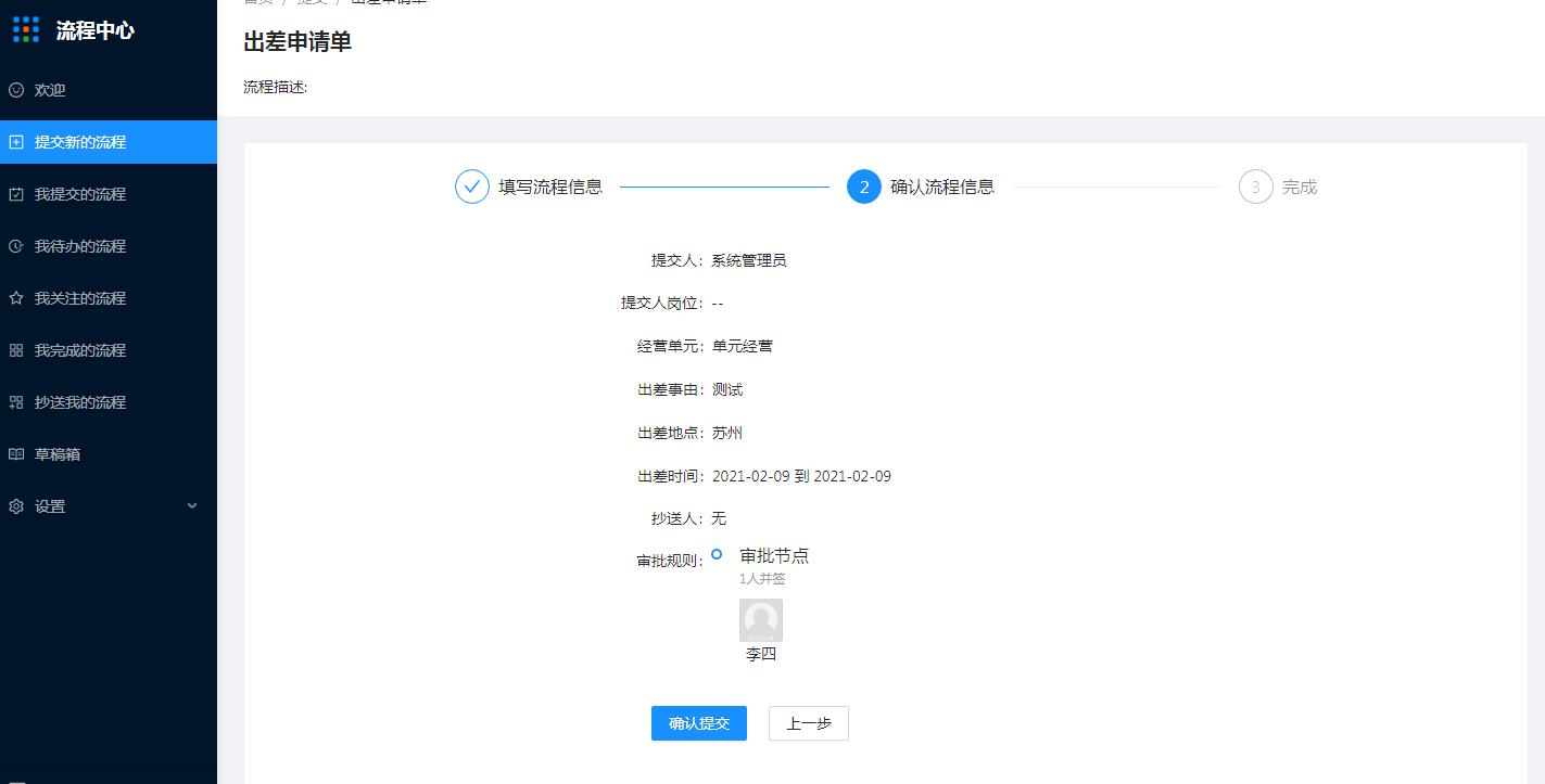 5.提交新的流程 - 图10