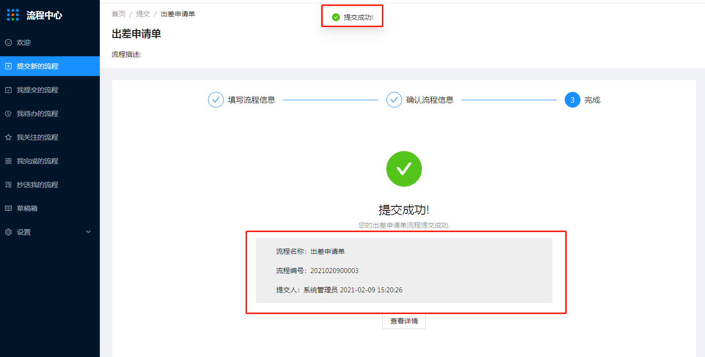 5.提交新的流程 - 图11