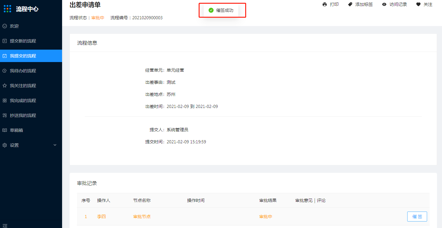 5.提交新的流程 - 图13