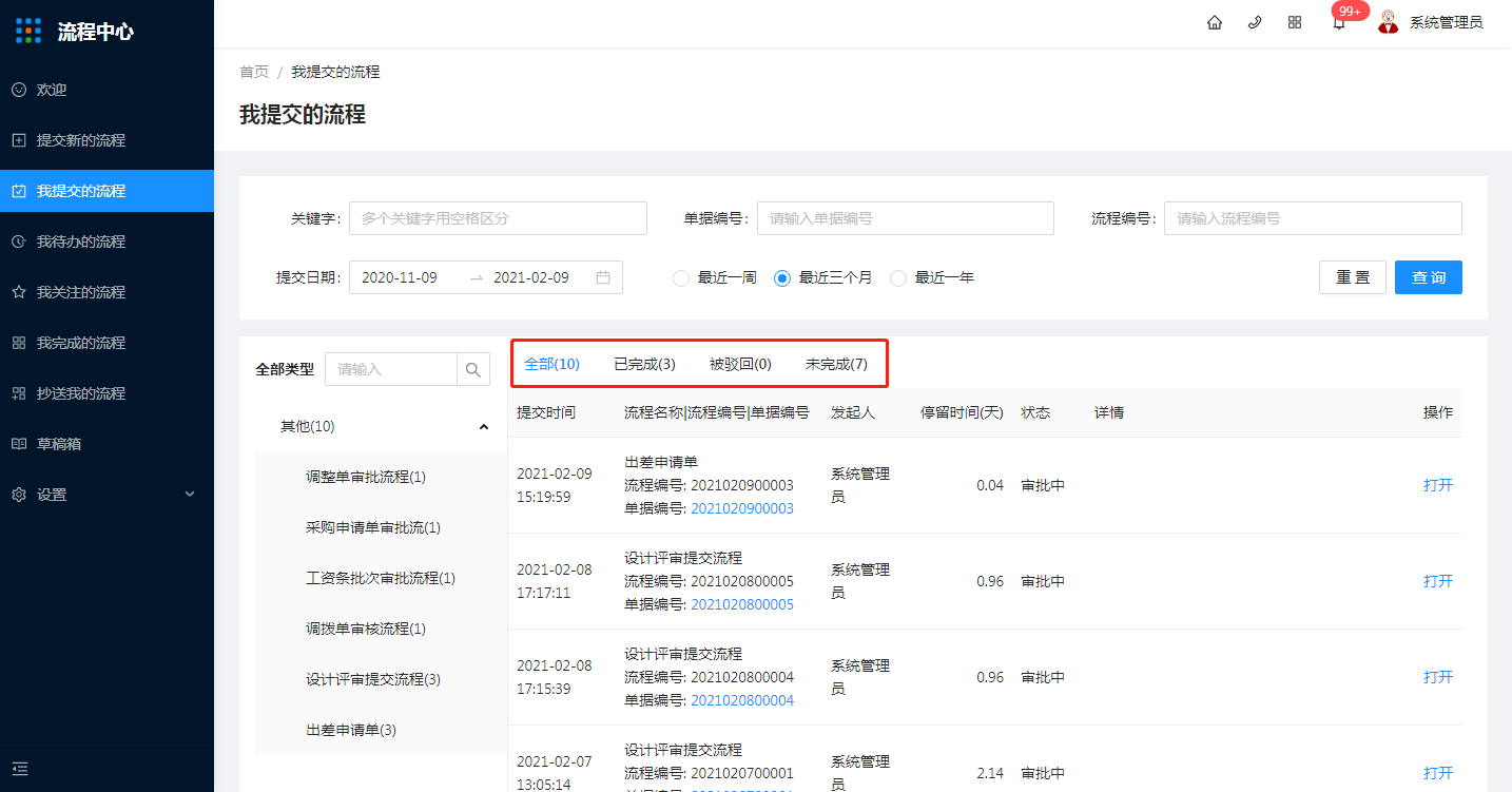 6.我提交的流程 - 图3