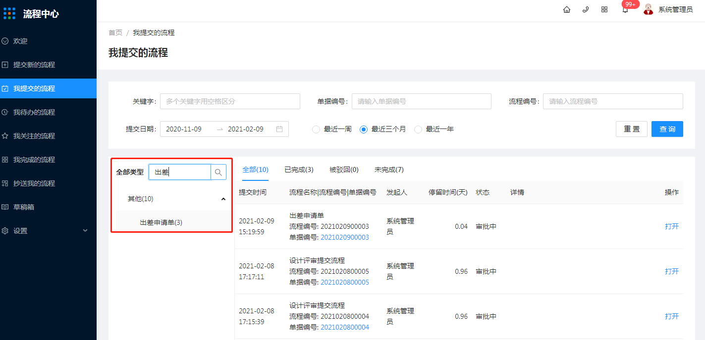 6.我提交的流程 - 图5