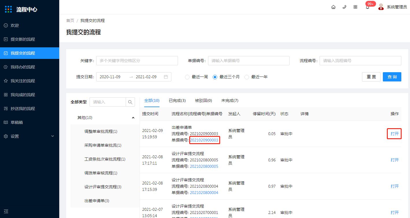 6.我提交的流程 - 图8