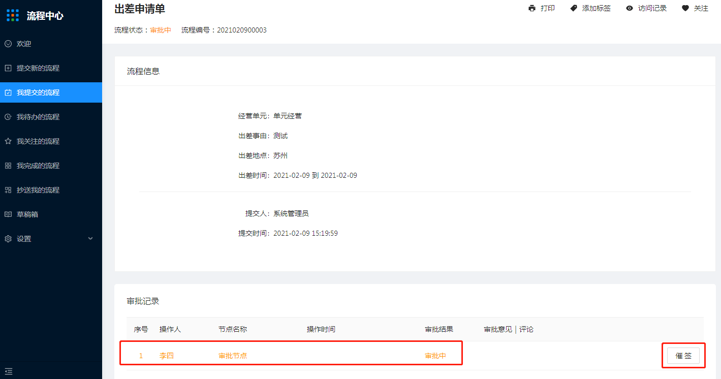 6.我提交的流程 - 图10