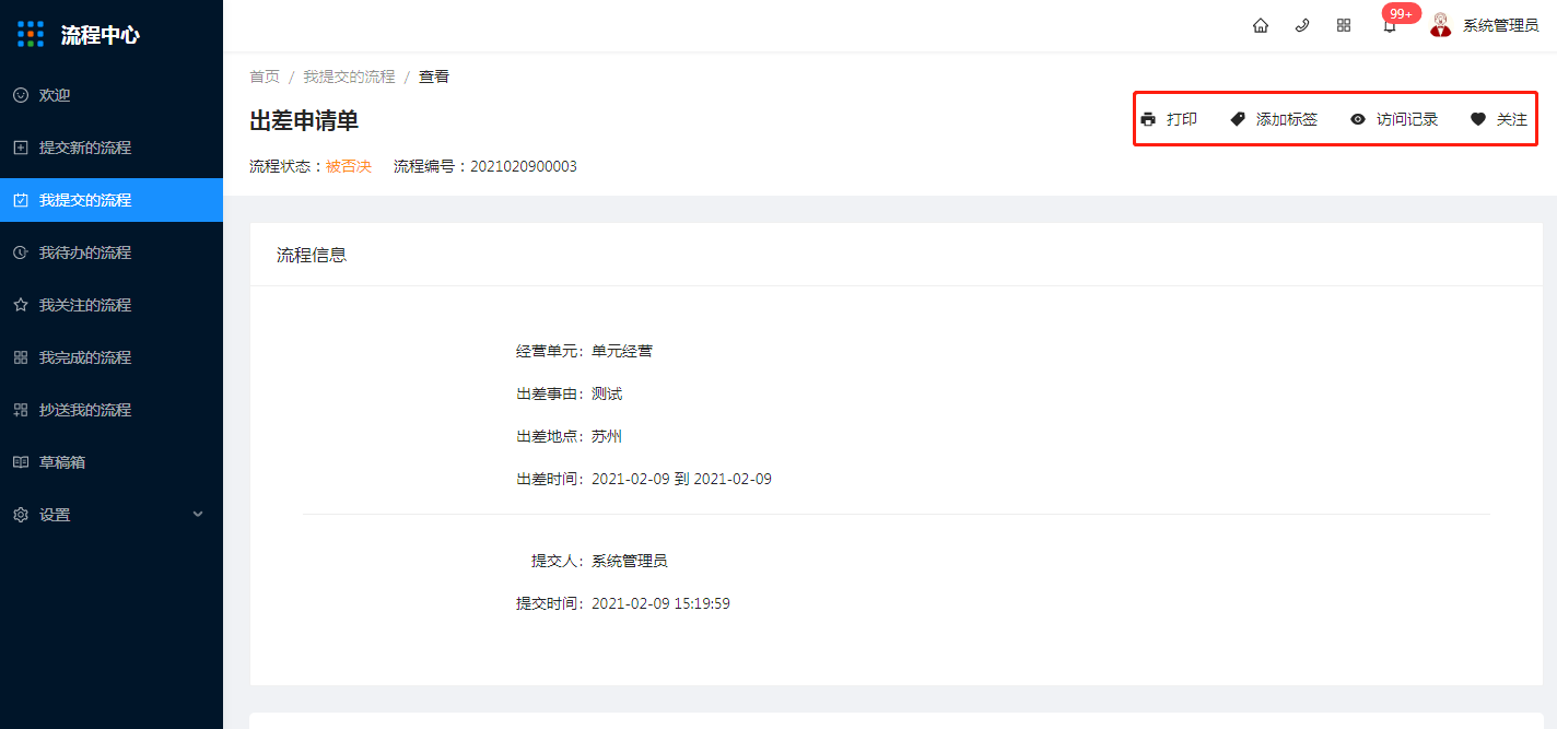 6.我提交的流程 - 图11
