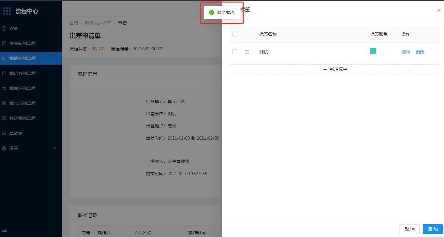 6.我提交的流程 - 图13