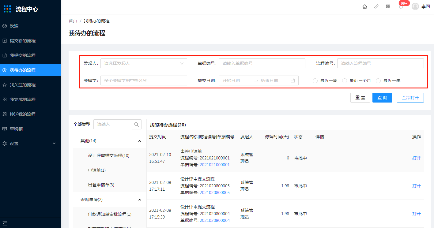 7.我待办的流程 - 图2