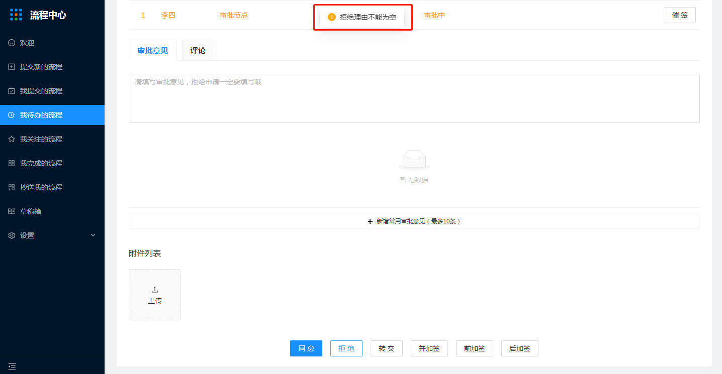 7.我待办的流程 - 图7