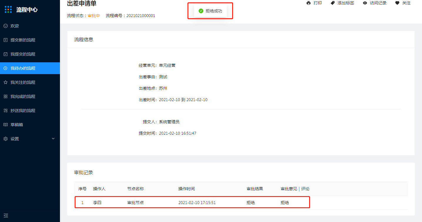 7.我待办的流程 - 图8